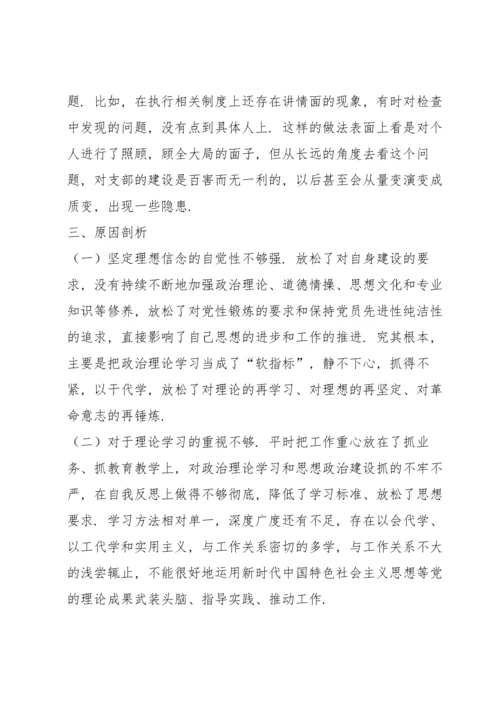 组织生活会党支部书记对照检查材料.docx