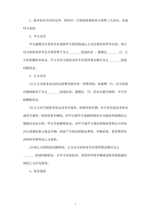 车位有偿使用协议书
