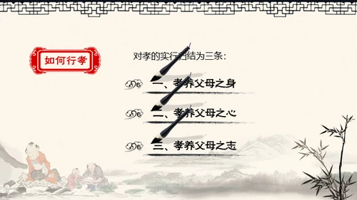 道德讲堂中国风通用PPT模板