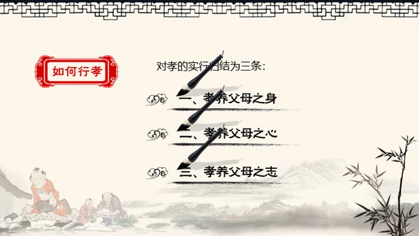 道德讲堂中国风通用PPT模板