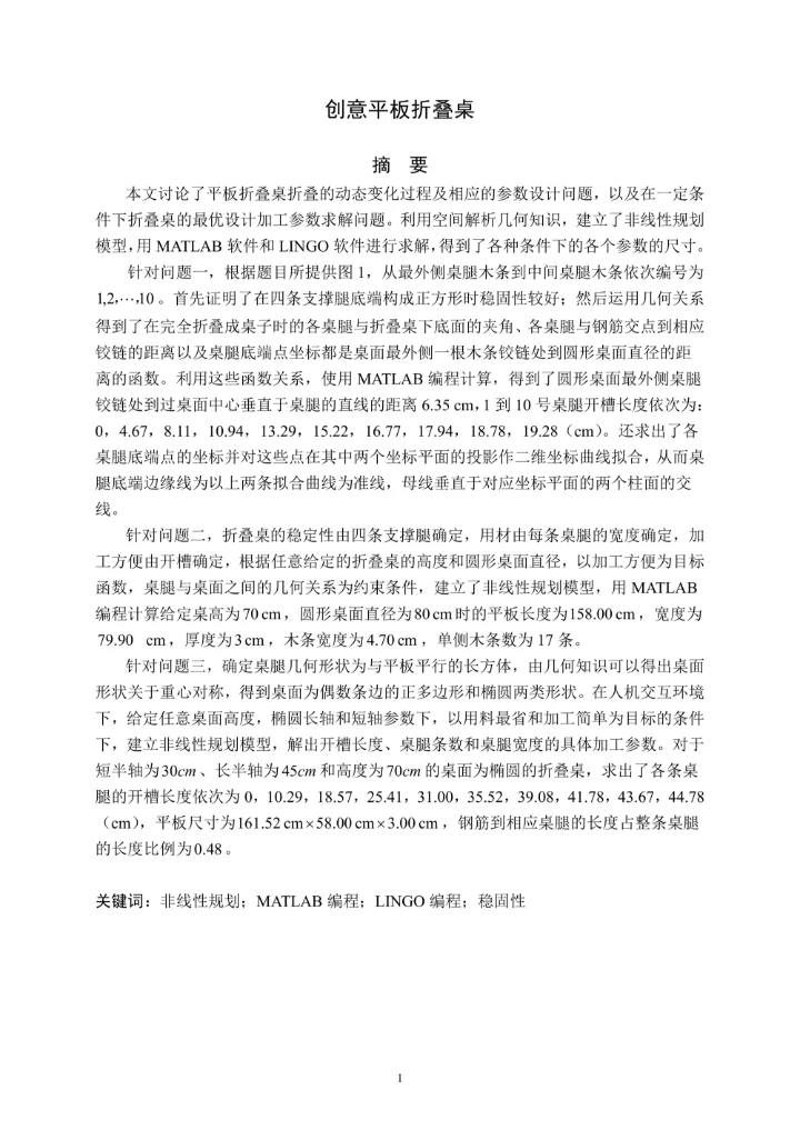 创意平板折叠桌