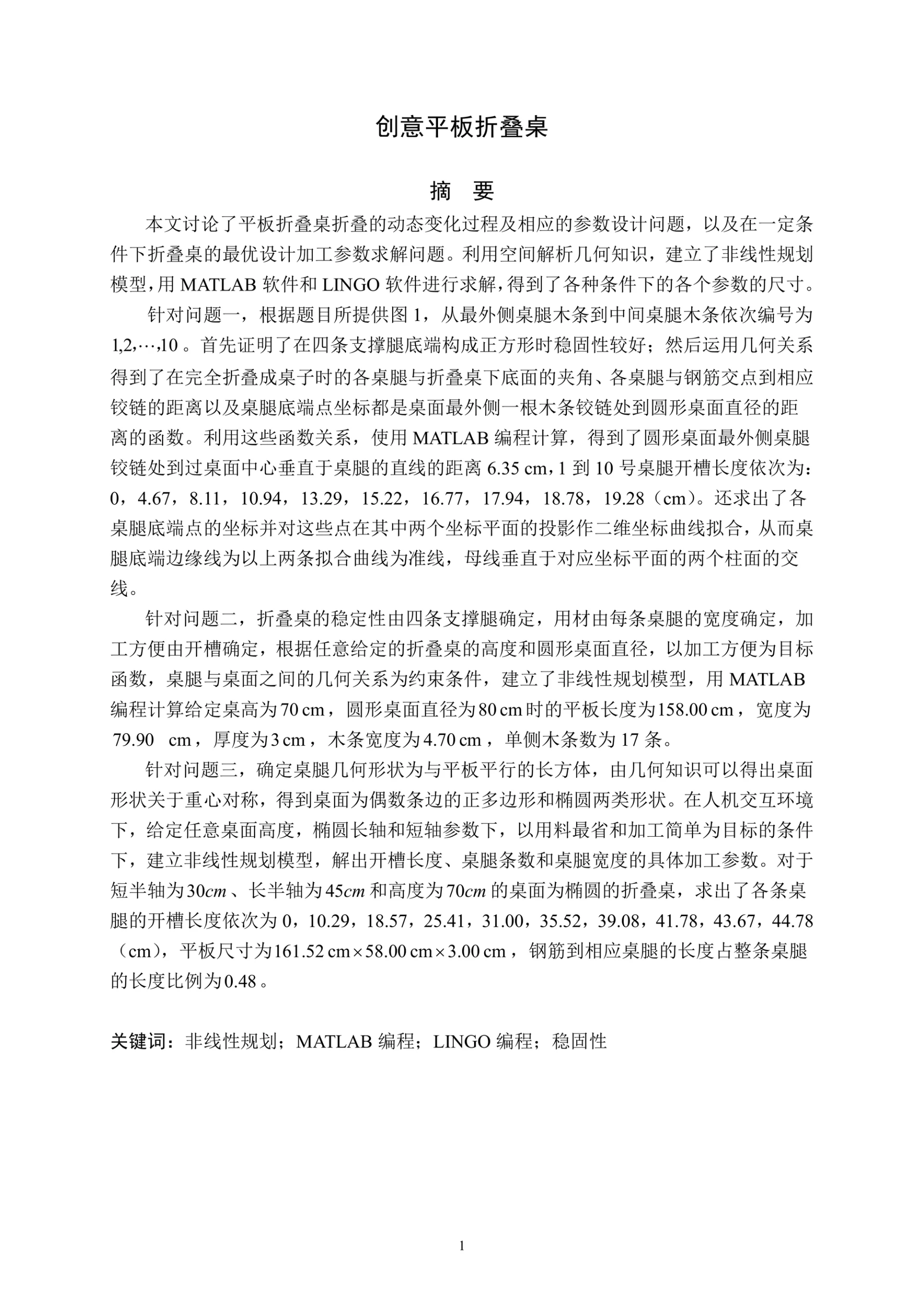 创意平板折叠桌