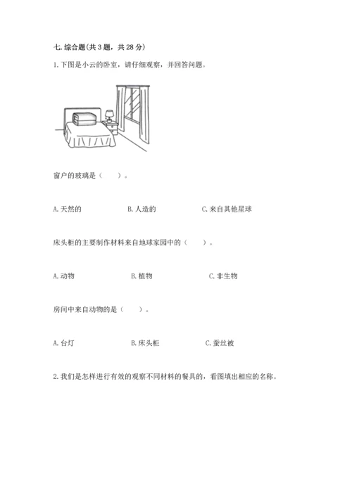 教科版二年级上册科学期末测试卷有解析答案.docx