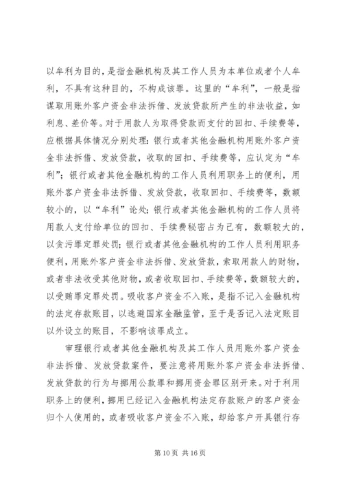 全国法院审理经济犯罪案件工作座谈会纪要 (2).docx