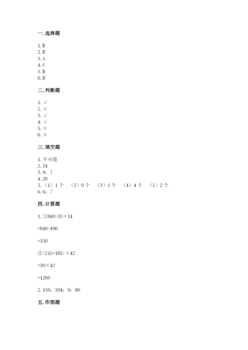 苏教版小学四年级上册数学期末试卷（全国通用）.docx