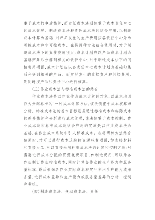 制造产业链成本会计形势及升级经济论文.docx