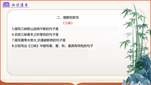 专题04：八上期末文言文复习（考点串讲）-八年级语文上学期期末考点大串讲（统编版·五四学制）