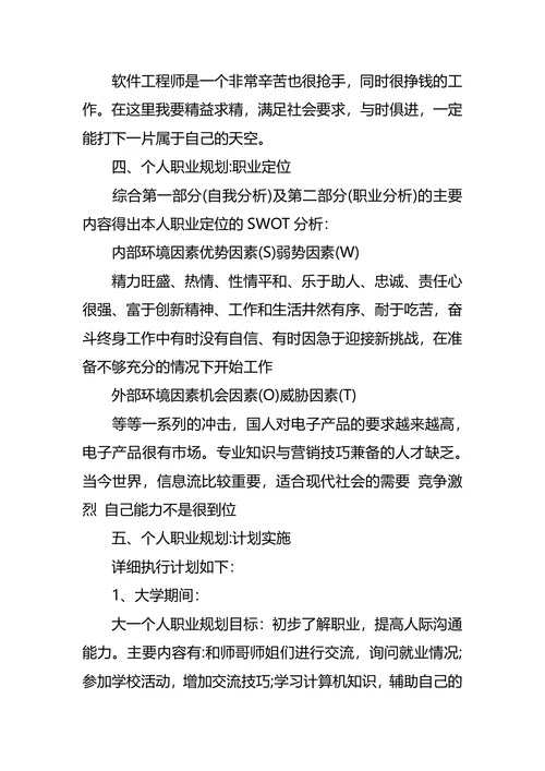 大学生数字媒体技术专业职业生涯规划书范文