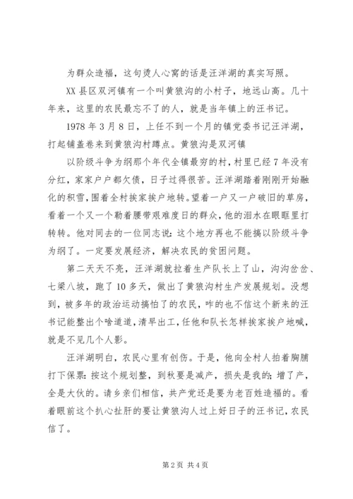 抗洪抢险共产党员先进事迹材料XX省水利厅厅长汪洋湖.docx