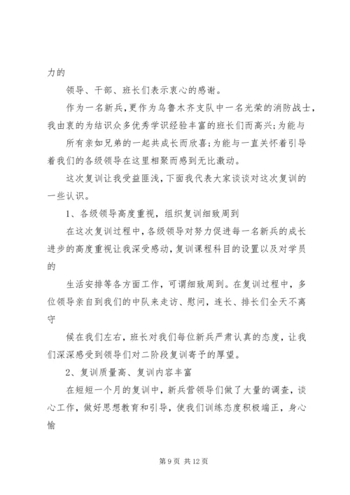 关于当兵发言稿多篇.docx