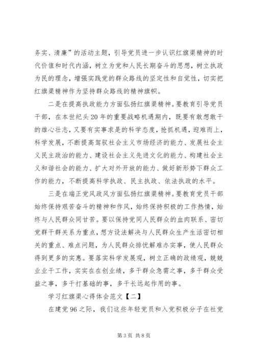 学习红旗渠心得体会范文.docx