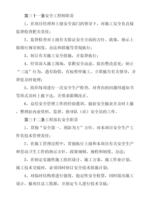 公司项目经理部安全生产管理规定完整版