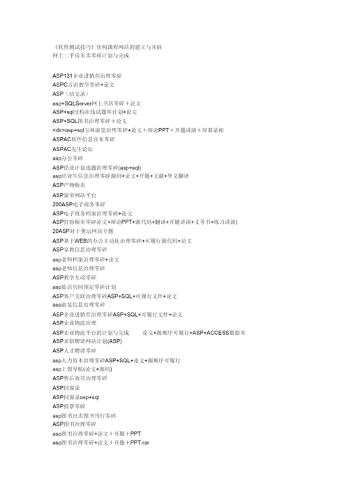 2022计算机专业论文题目大全.docx