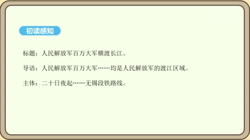 第1课 消息二则 课件