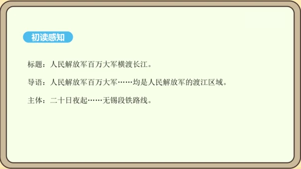第1课 消息二则 课件