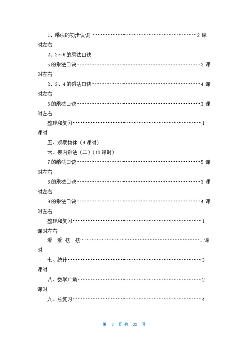 二年级数学教学计划模板汇总10篇
