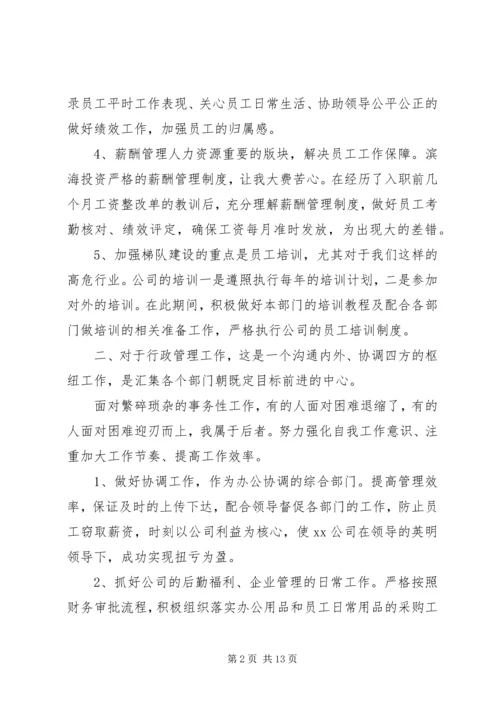 人事述职报告范文3篇.docx