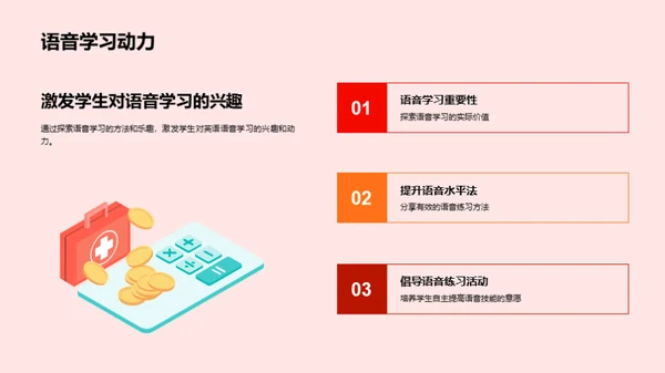 英语语音训练之路