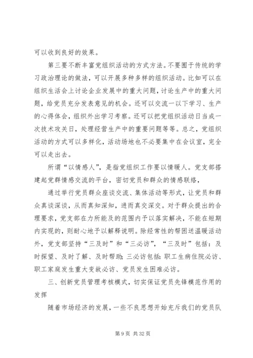 新形势下如何发挥国企基层党组织的作用.docx