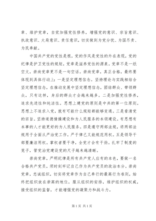 学习党章讨论发言稿[五篇范文] (2).docx