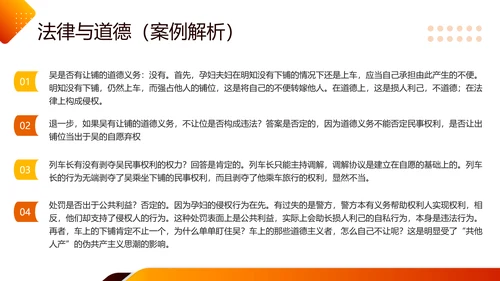 橙色简约职业道德与法律PPT模板宣传PPT动态PPT