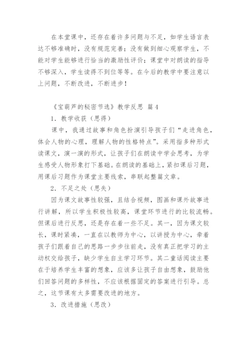 《宝葫芦的秘密节选》教学反思.docx