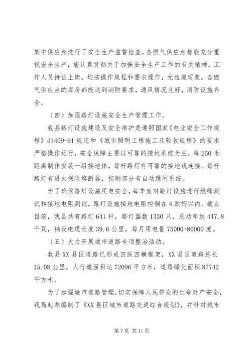 县建设局安全生产工作汇报材料.docx