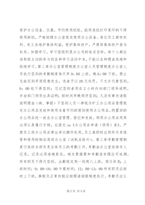 企业日常行政管理制度.docx