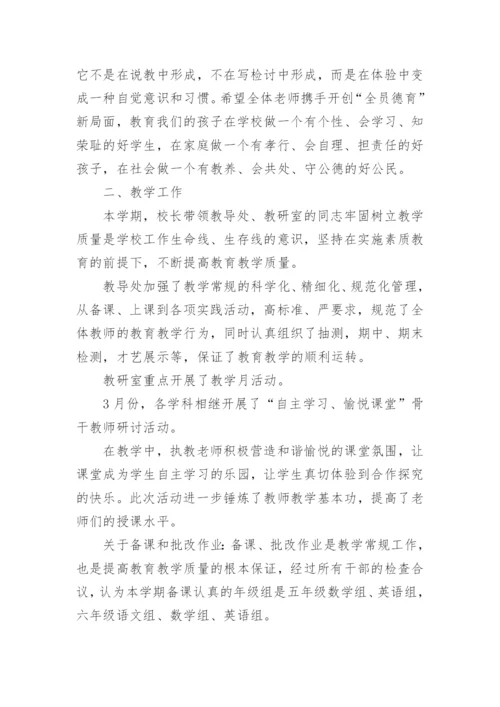 校长期末总结会发言稿范文.docx