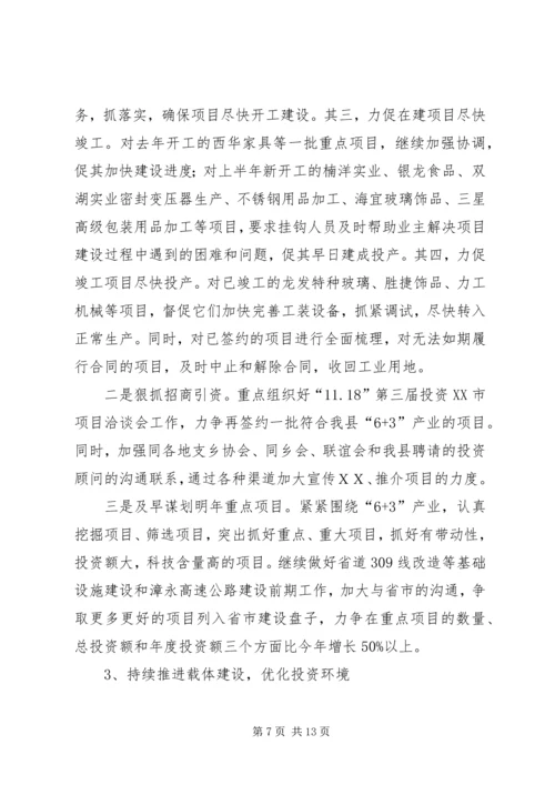 在全市第三季度经济形势分析会上的情况汇报 (3).docx