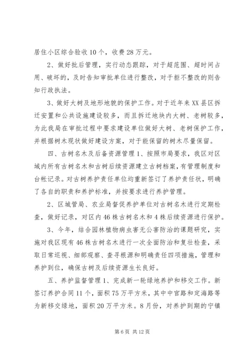 城管局园林绿化行业考核自查情况报告.docx