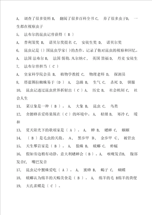 昆虫记习题及答案