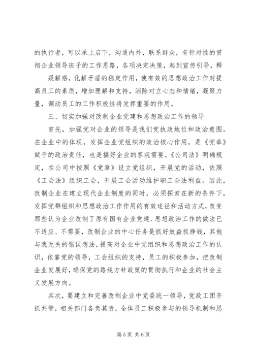 浅谈如何围绕经济建设这条主线加强和改进股份制企业党建思想政治工作 (2).docx