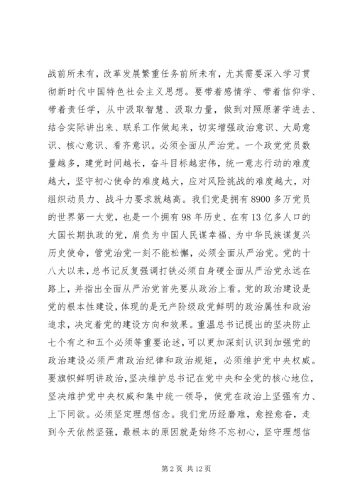 学习-“不忘初心牢记使命”主题教育集中学习研讨发言.docx