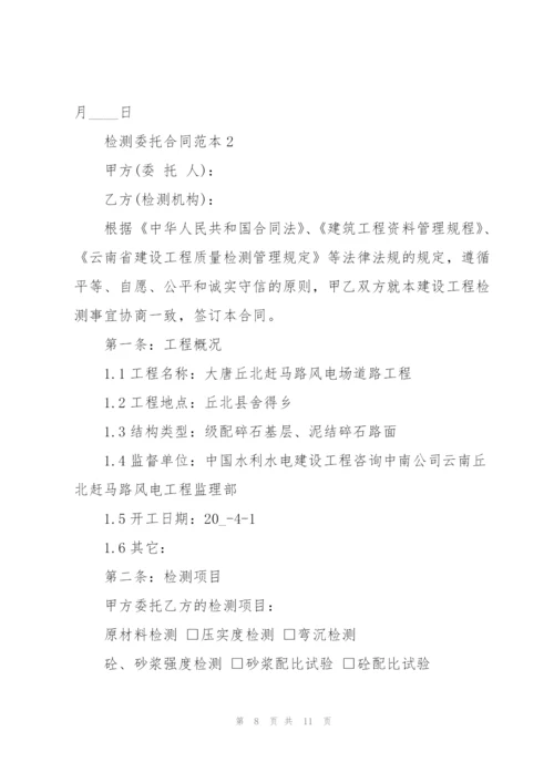 简单检测委托合同范本.docx