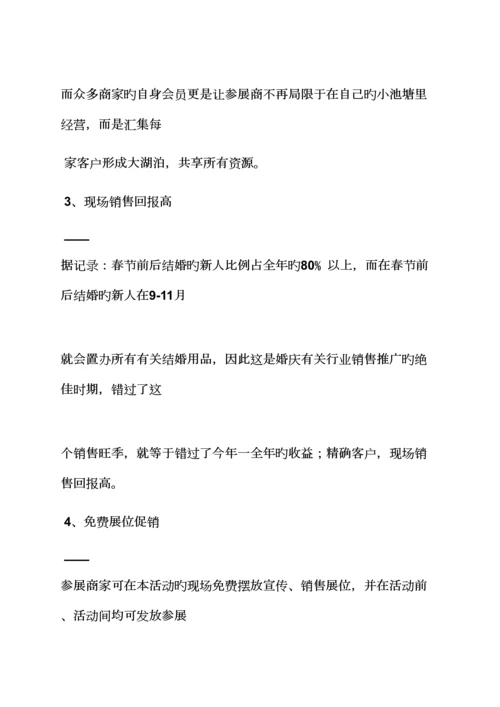 婚博会专题策划专题方案.docx