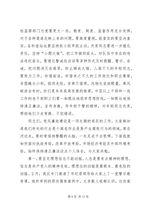 建管局廉政党课讲稿.docx