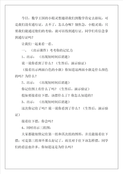 一年级数学下册找规律教案