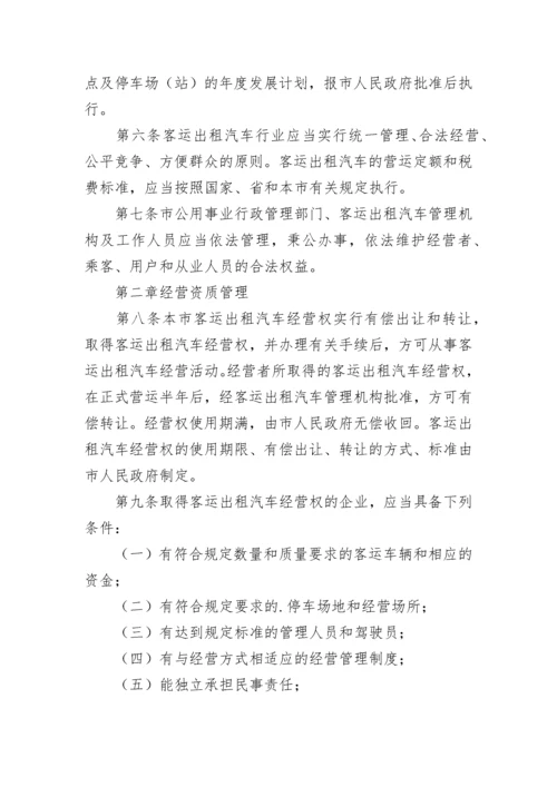 出租车公司管理制度.docx