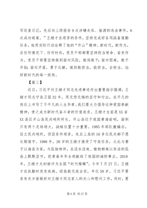 学习张继才先进事迹学习心得 (4).docx