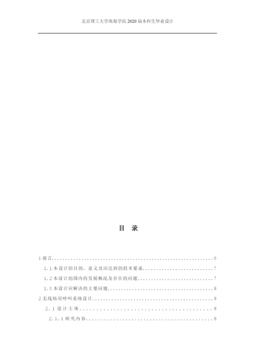 毕业设计论文160103104878庞中平信息工程二班定稿.docx