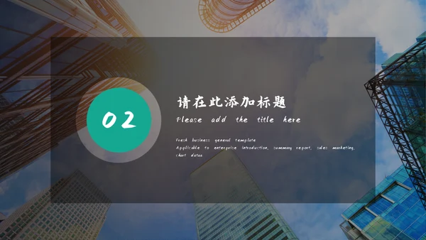 房地产智慧城市通用PPT模板