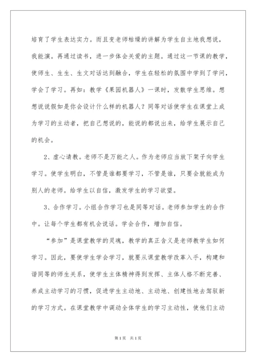 2022学习《小学语文新课程标准》心得体会.docx