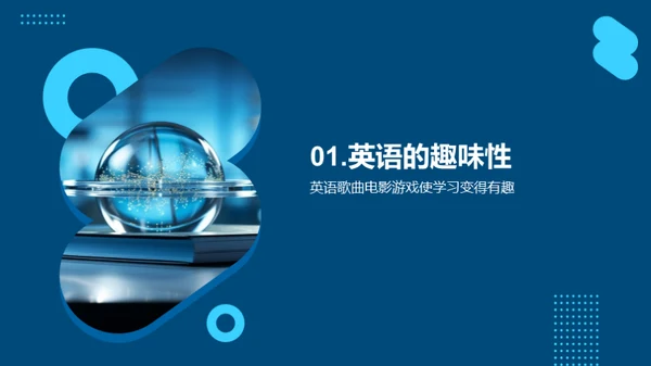 英语学习的艺术