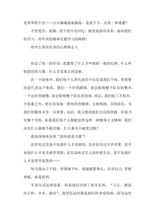 初中生参加军训的心得体会11篇.docx