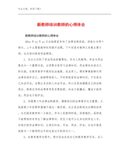 新教师培训教师的心得体会范文16篇文档汇编.docx