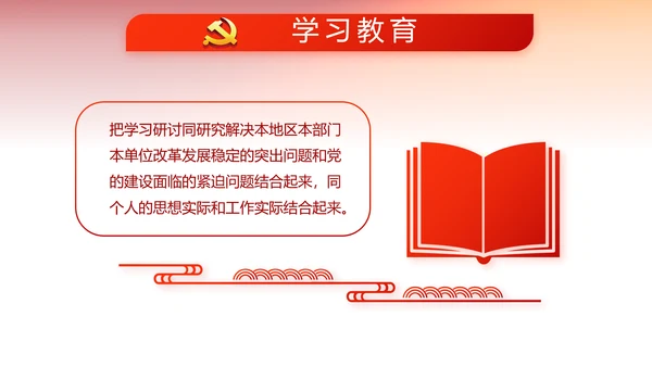 红色党建党支部工作总结汇报计划PPT