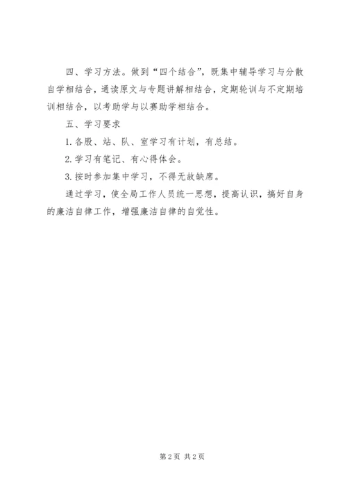 环保局反腐倡廉学习工作计划.docx