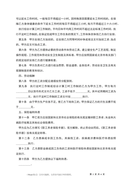 公司操作工全日制劳动合同.docx