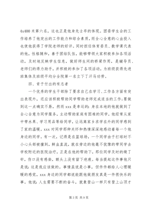优秀三好学生的事迹材料 (2).docx
